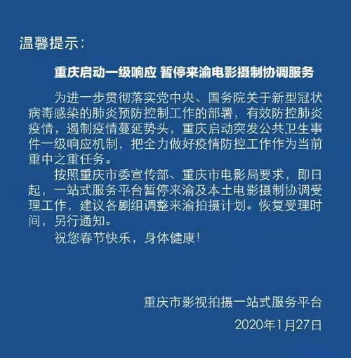 重慶暫停來渝電影攝制協調服務