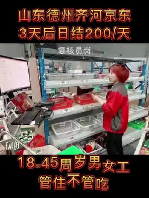 服務(wù)農(nóng)民工 山東 德州 齊河 京東 倉(cāng)庫(kù) 工廠實(shí)拍視頻 車(chē)間實(shí)拍 找工作 求職 招聘 勞務(wù)派遣