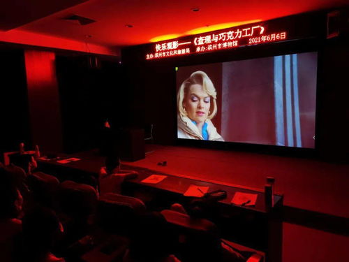 活動(dòng)回顧 快樂(lè)觀影 木偶奇遇記 查理和巧克力工廠 你看起來(lái)很好吃