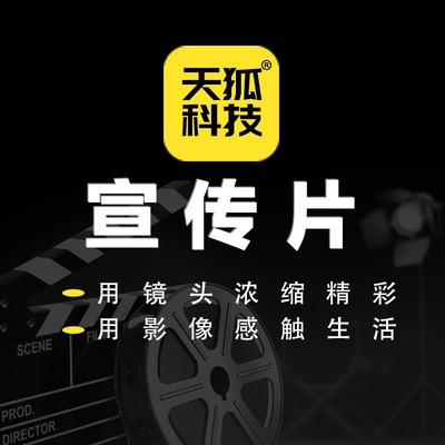 宣傳片企業宣傳片攝制產品宣傳片攝制