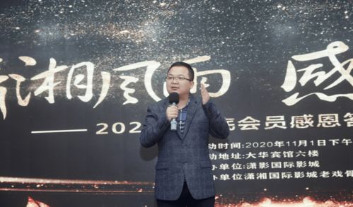 600余名老戲骨以 影 會(huì)友,玩出新花樣 瀟湘國際影城老戲骨俱樂部舉辦影迷感恩答謝會(huì)