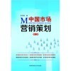 【中國(guó)市場(chǎng)營(yíng)銷策劃(第2版)和創(chuàng)業(yè)企業(yè)生產(chǎn)經(jīng)營(yíng)管理哪個(gè)好】創(chuàng)業(yè)企業(yè)生產(chǎn)經(jīng)營(yíng)管理和中國(guó)市場(chǎng)營(yíng)銷策劃(第2版)有什么區(qū)別-商品比較-