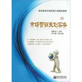 市場營銷策劃實務(wù)